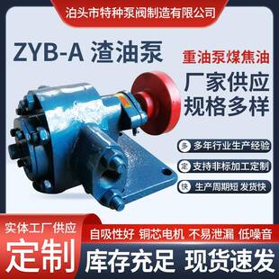ZYB渣油泵重油煤焦油输送泵铸铁渣油泵不锈钢电动自吸高压渣油泵