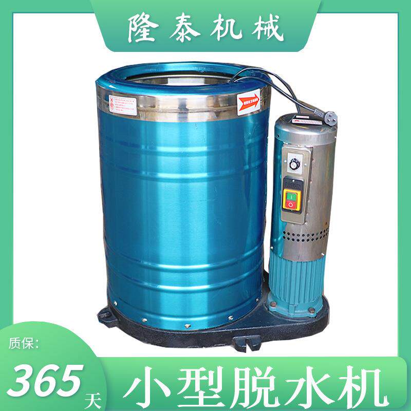 小型甩干机布料脱水机毛巾抹布被套衣服蔬菜食品脱油机离心机