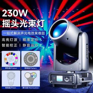 智能230W 260w摇头图案光束灯直播间舞美灯光舞台酒吧ktv氛围射灯