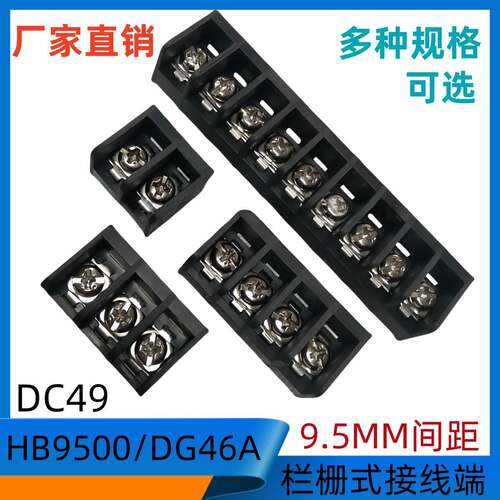 栅栏式HB9500/DG46/DC49-9.5-12P黑色2/3/4/5/6/7/8P接线端100/包