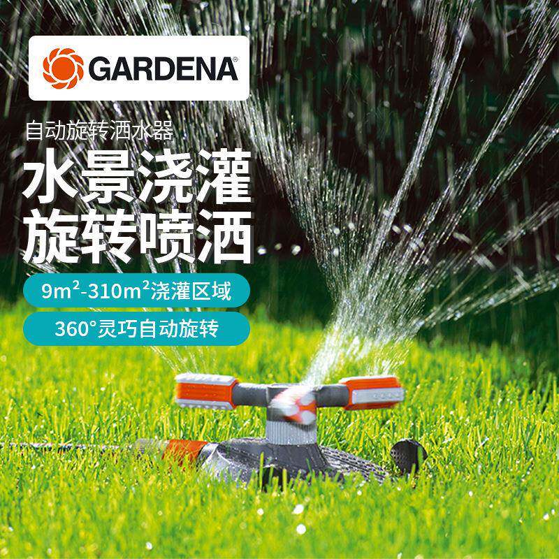 德国进口GARDENA嘉丁拿花园喷灌器360度自动旋转喷头洒水器浇草坪