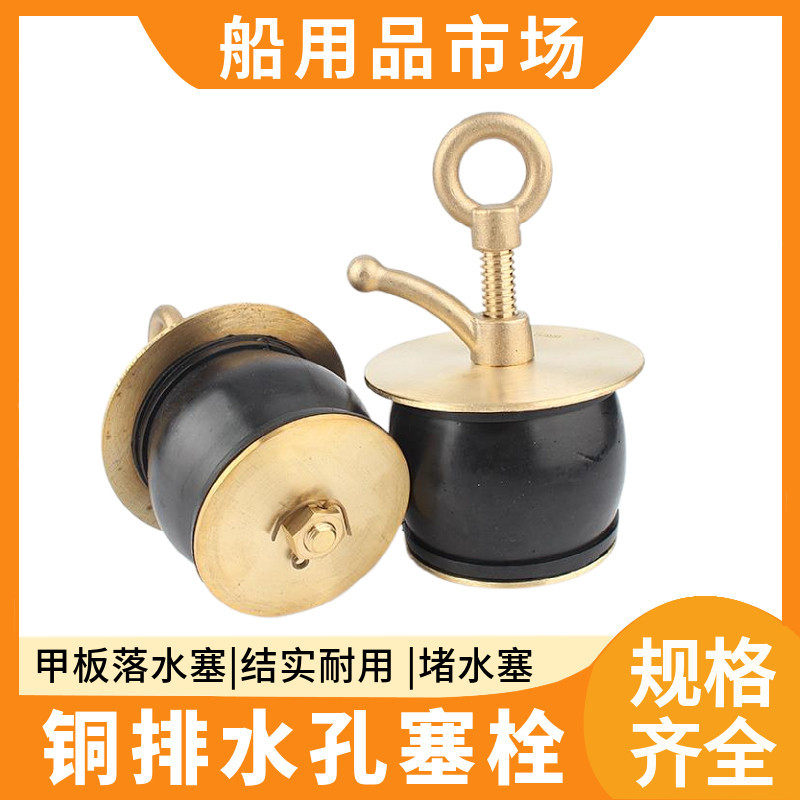 船用黄排水孔塞栓排水管塞子堵头堵海口塞子甲板落水塞堵水塞