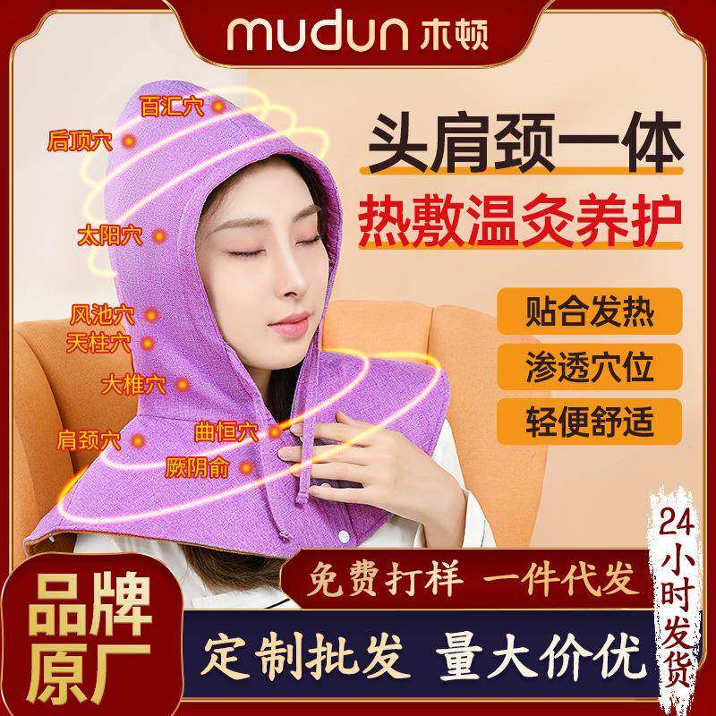 木顿电加热艾灸帽电热艾灸帽理疗家用头部热敷帽月子艾帽艾灸帽