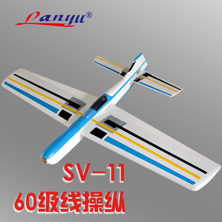 60线操纵飞机模型轻木固定翼竞技比赛航模电动油动SV-11揽羽模型