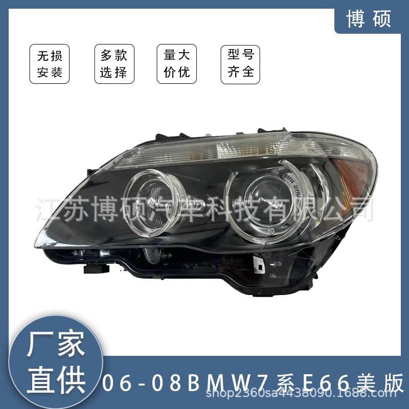 适用于06-08款宝马7系E66美版前大灯半总成 带随动63127162115