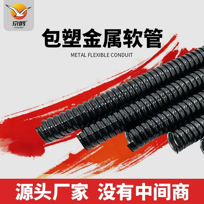 包塑金属软管加厚穿线管波纹管热镀锌pvc包塑管保护套管阻燃管