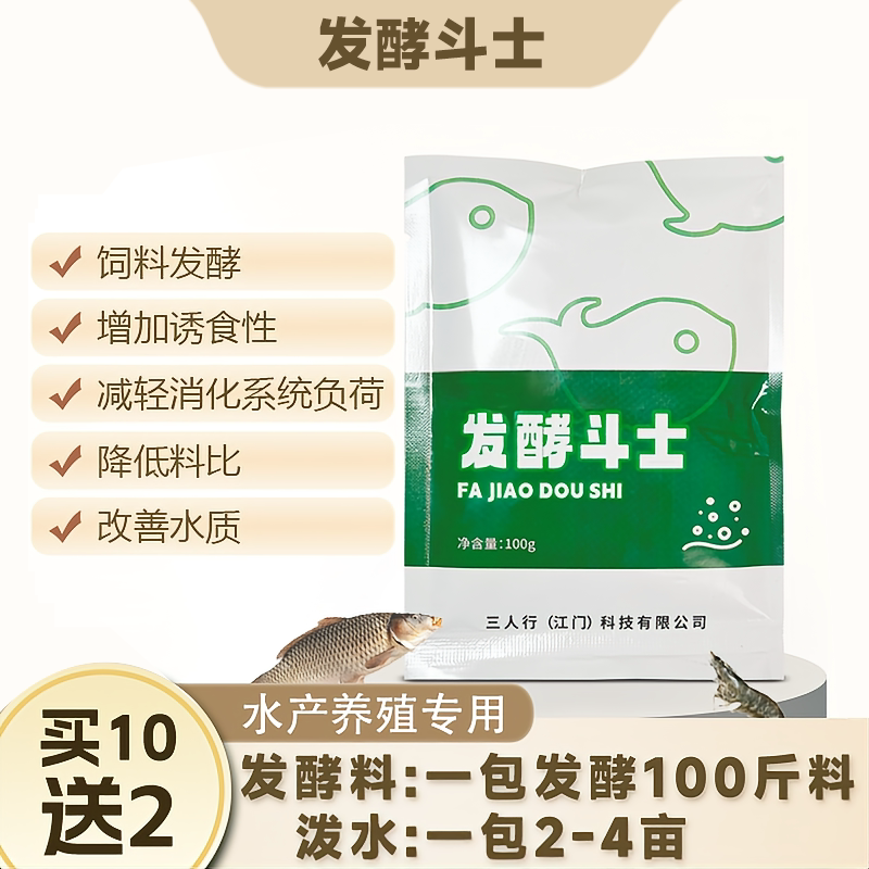 水产养殖发酵饲料乳酸菌EM菌调水分解有机质调节PH值饲料添加剂