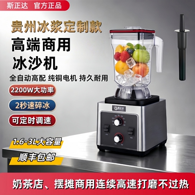 商用贵州冰浆机斯正达大功率冰沙机奶茶店夜市摆摊专用破壁碎冰机