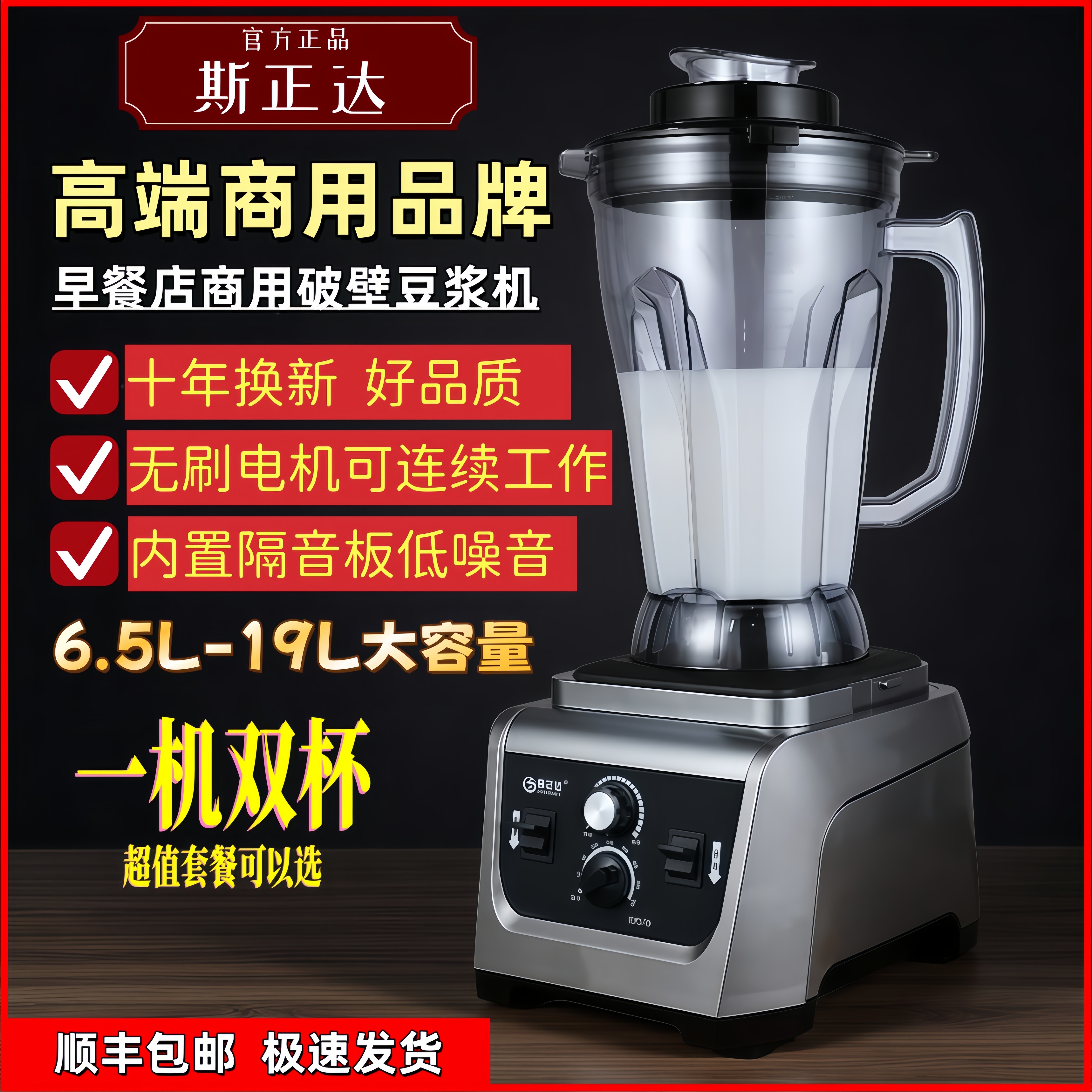 斯正达1380A商用豆浆机早餐店用大容量大功率无刷电机现磨破壁机