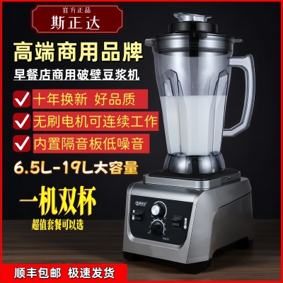 斯正达1380A商用豆浆机早餐店用大容量大功率无刷电机现磨破壁机