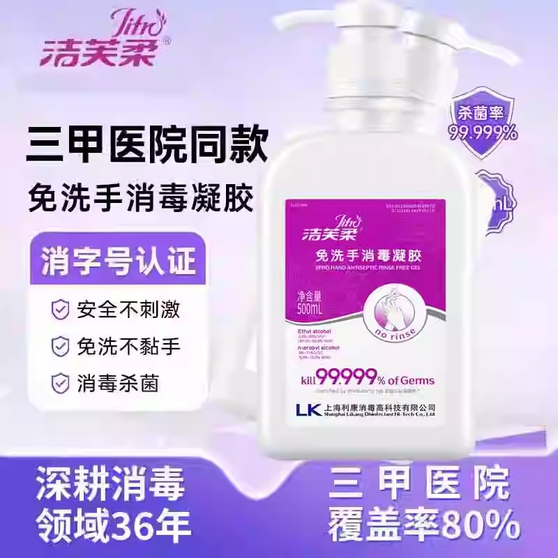 洁芙柔免洗洗手液母婴通用凝胶医