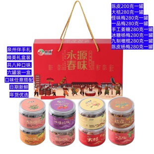 卓埔福建泉州特产永春陈皮姜糖杨梅九制榄条小罐装 蜜饯茶点礼盒装