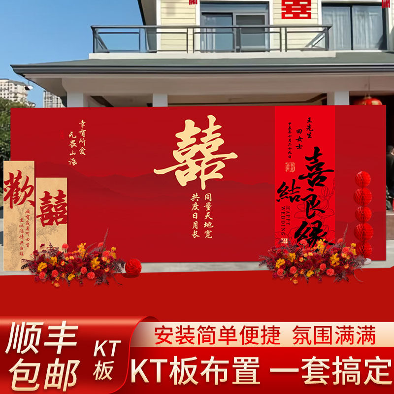 农村院子结婚礼新中式背景墙布置kt板定制迎宾区答谢宴装饰背景板图片