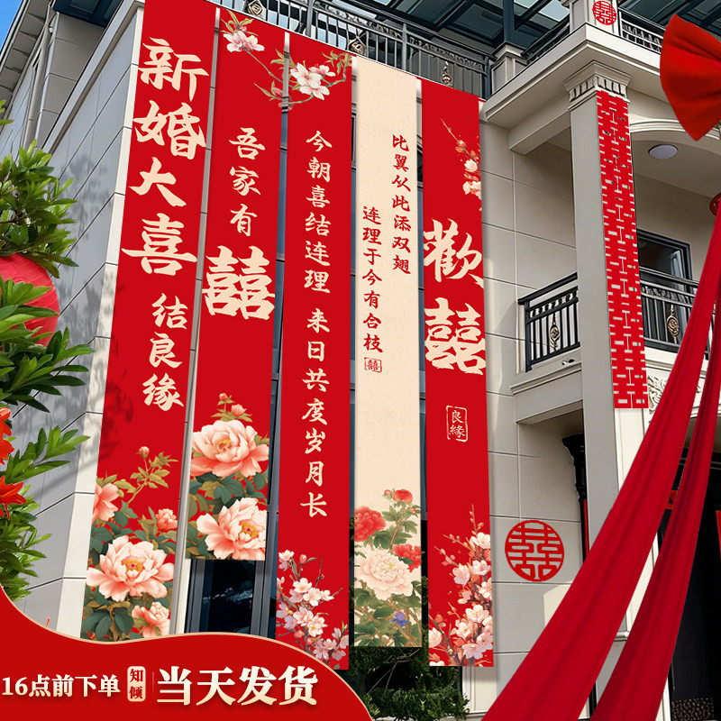 农村结婚院子装饰条幅婚礼装饰挂布户外院子庭院布置室外横幅定制图片