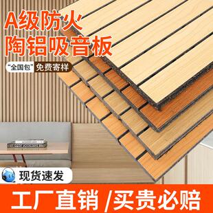 陶铝吸音板墙面装饰木质穿孔隔音材料ktv影音室幼儿园专用护墙板