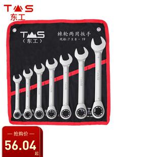 东工专业级棘轮两用扳手套装开 口两用帆布袋汽修开 口梅花五金工