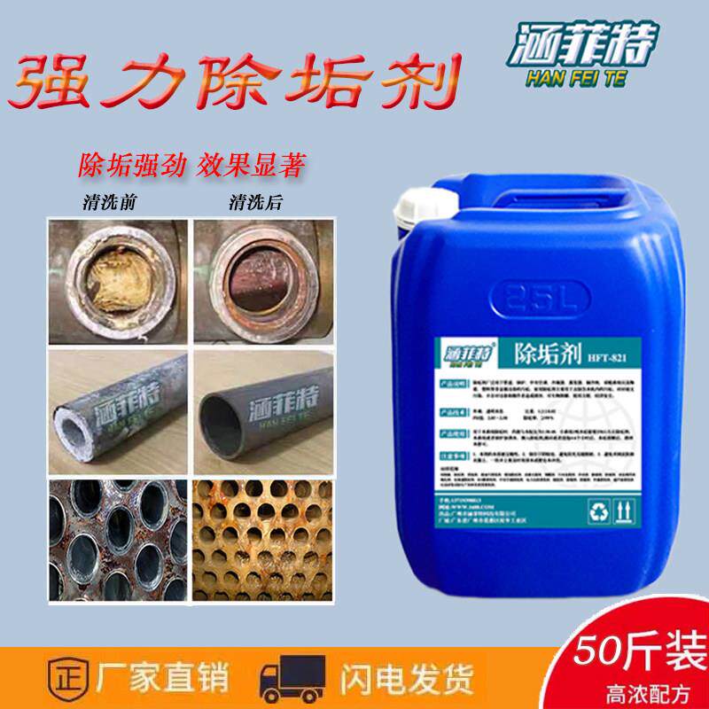 锅炉除垢剂高效强力工业管道免拆清洗剂热水器中央空调水垢清除剂