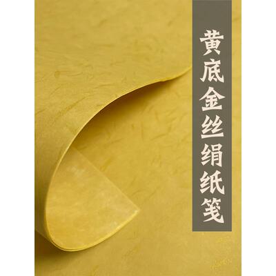 易云如青黄底金绢信纸小楷书练习书法创作质感简单全熟绢纸