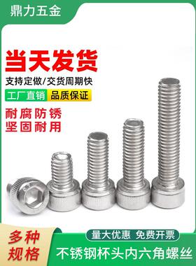 304不锈钢内六角螺丝m2/m2.5/m3/m4/m5圆柱头杯头6角锣丝螺栓6个