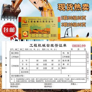 怪手工作时间台班签证单工程机械施工装载机挖土机工时结算票收据