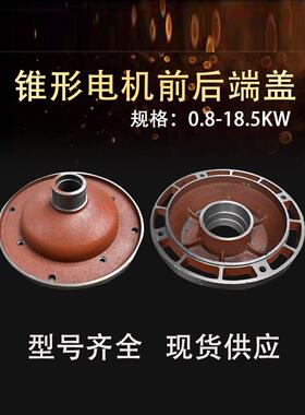 南京锥形电机后端盖ZD51-4 13KW电机前端盖5/10T葫芦起升电机配件
