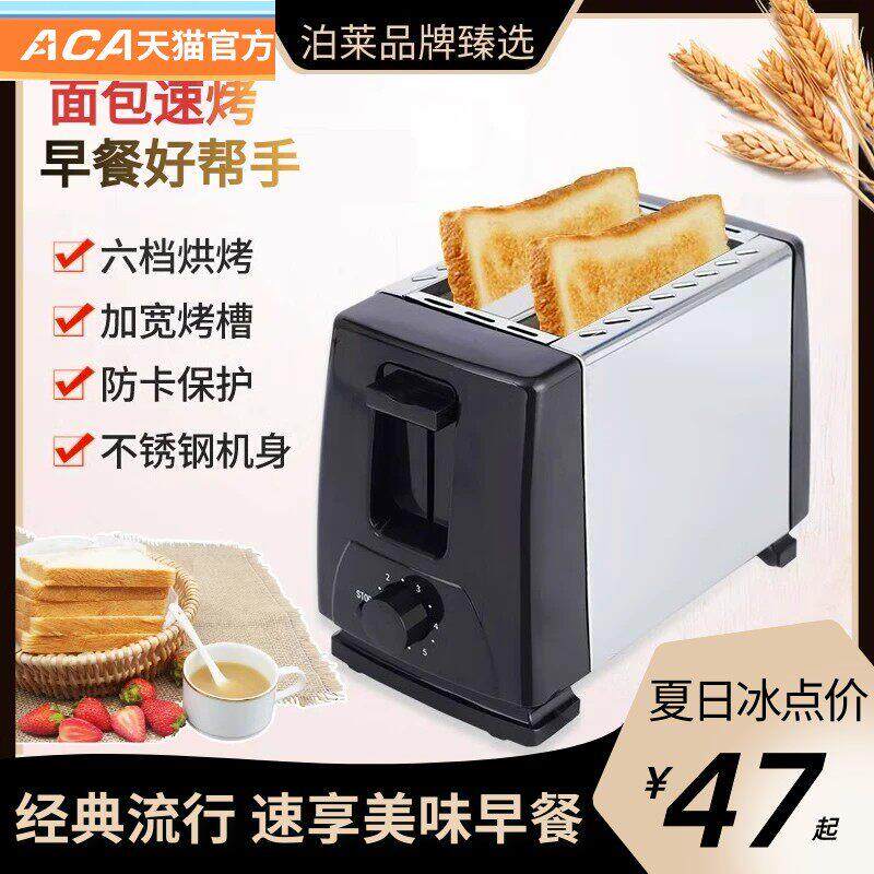 ACA北美电器烤面包片机多士炉全自动不锈钢内胆多功能烤面包机家