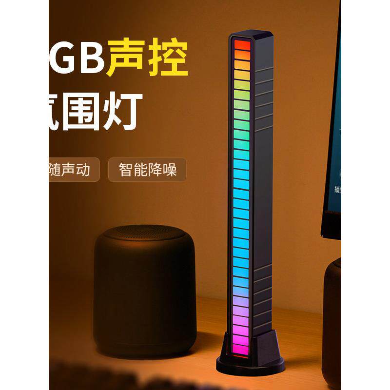 RGB氛围灯拾音灯电竞电脑桌面声控音响节奏摆件音乐装饰音频灯条
