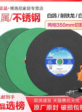 14寸高速切割锯片350*2.5*25.4金属不锈钢专用树脂砂轮片355切割