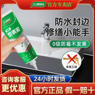 三棵树塑钢泥新型高强度防水防霉填缝用于厨卫卫生间陶瓷密封胶