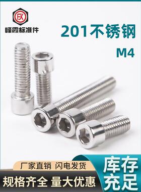 201不锈钢m4x5-70 内六角螺钉 圆柱头杯头螺栓六角螺丝
