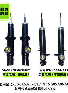 适用 2007-2014BMWX5X6E70E71前后减震器避震器总成普减带电感