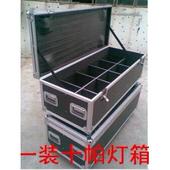 多灯箱适用舞台灯光专业灯箱 一装 PAR64 LED帕灯航空箱