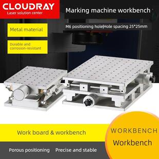 激光打标机工作台板手工一维二维三维可调工作台Xyz轴大行程移动