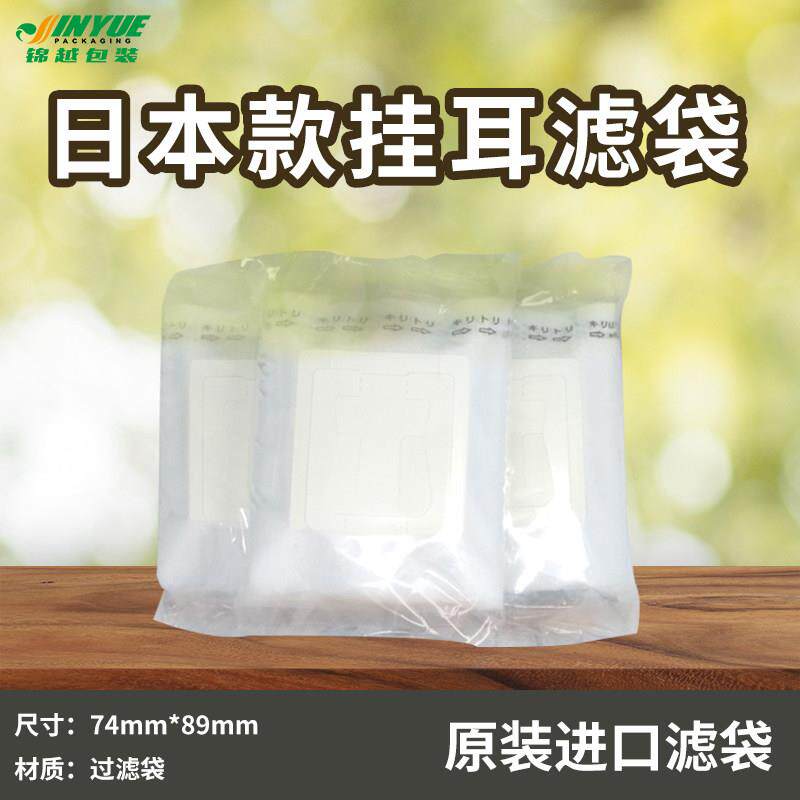 咖啡过滤袋耳挂式滤网耳挂包过滤袋手冲咖啡滤纸耳挂咖啡袋100祇
