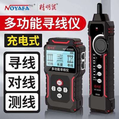 精明鼠NF-8209S仪充电poe寻线器 网线测线仪 网络寻线仪