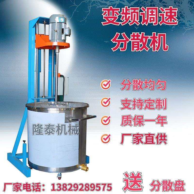 鄂州500L玻璃油漆分散机孝感电动升降液体搅拌机黄冈染料分散机