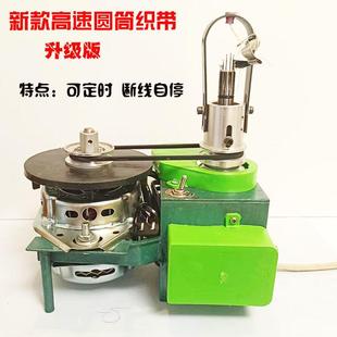 新款高速圆筒织带机断线自停空心带子机门襟机7针6针12针机金属丝