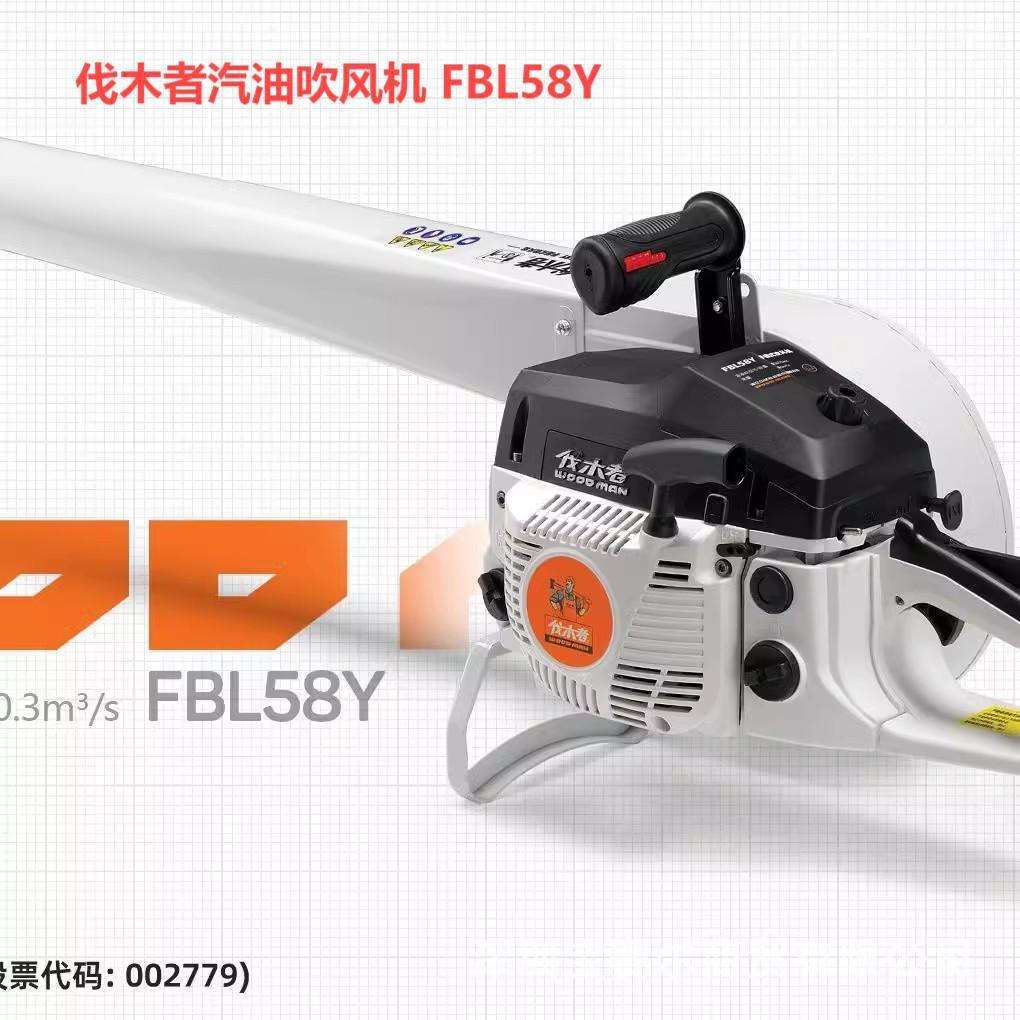 伐木者吹风机FBL58Y /FM850汽油灭火机吹雪机PBBL1209J电动吹叶机