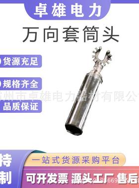 ZF011722万向套筒头带电作业操作头可调式绝缘杆电力工具头