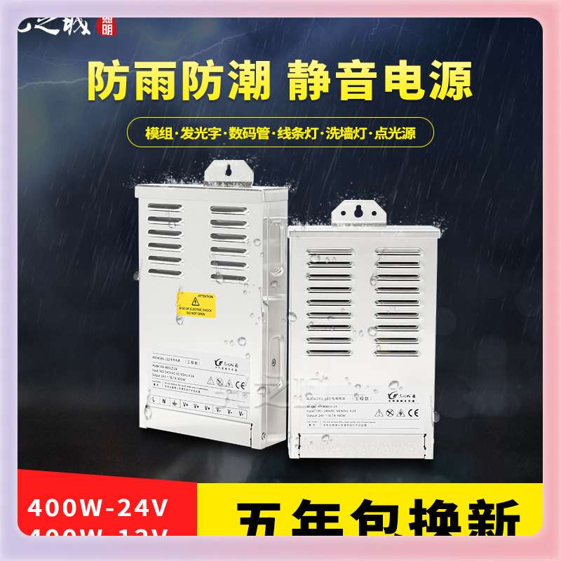 W9YXled数码管防雨电源12V400W变压器灯带灯箱模组发光字线条灯24