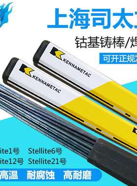 钴基焊丝Stellite1/4/6/12号D802/812/822钴基堆焊焊条铸棒耐磨