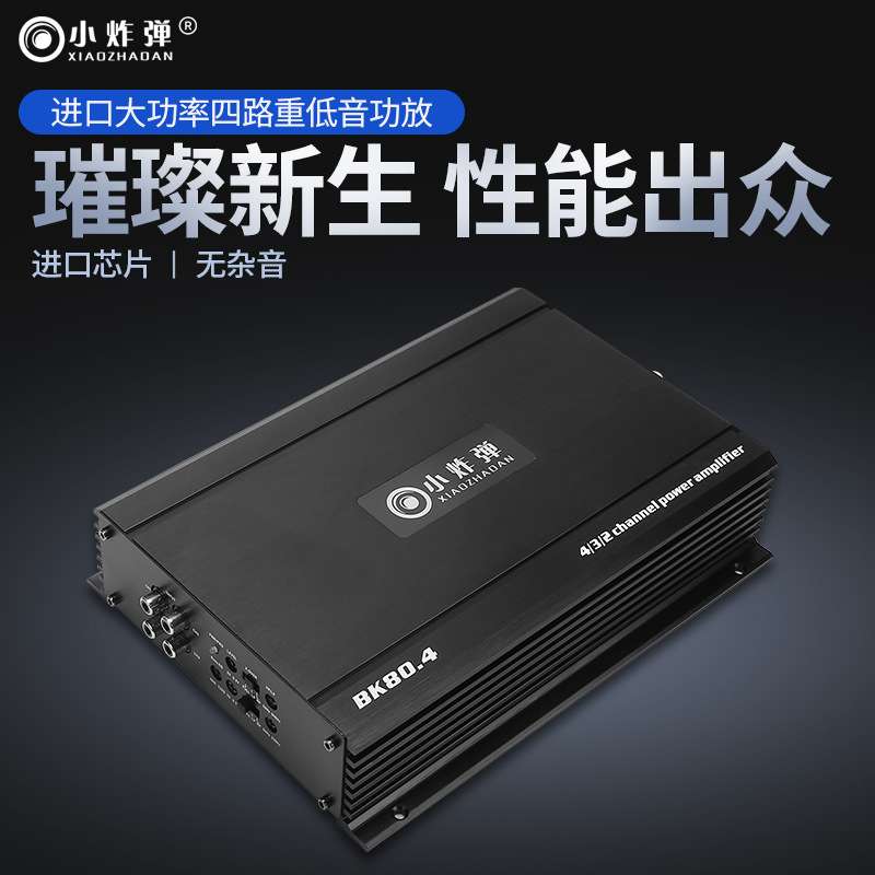 跨境小炸弹发烧级大功率汽车音响高频输入功放四路4声道车载功放