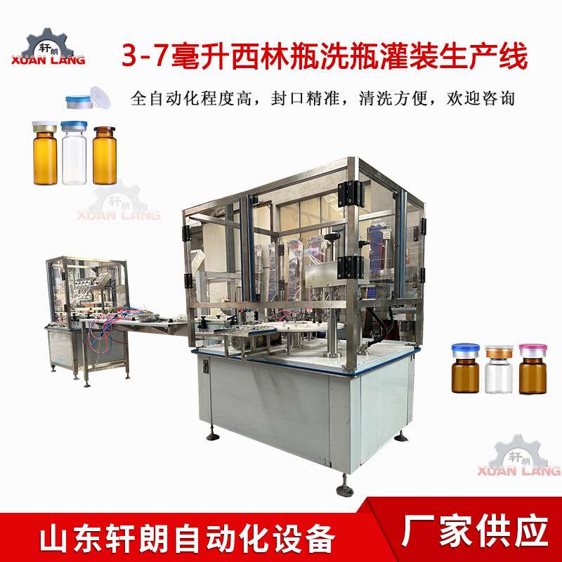 7毫升西林瓶机 小剂量全自动液体灌装生产线 安瓶灌装轧盖一体机