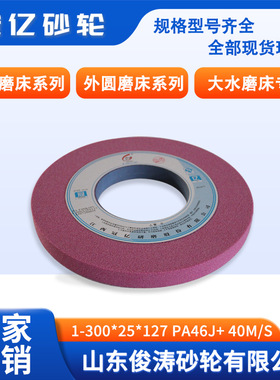 冠亿牌1-300*25*127PA46J+60m/s微气孔平面磨床外圆磨床大水磨床