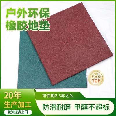 室外滑梯地垫游乐场幼儿园户外运动地板儿童滑梯室外安全橡胶地垫