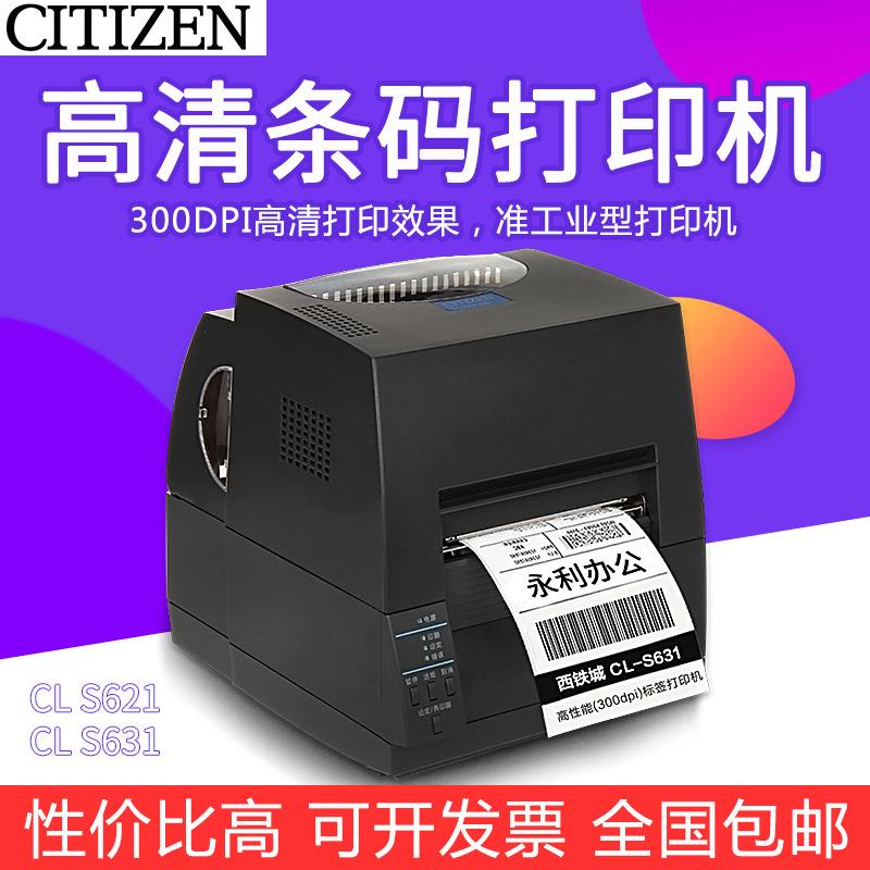 西铁城Citizen CL-S631C CL-S621C标签打印机吊牌洗唛条码打印机