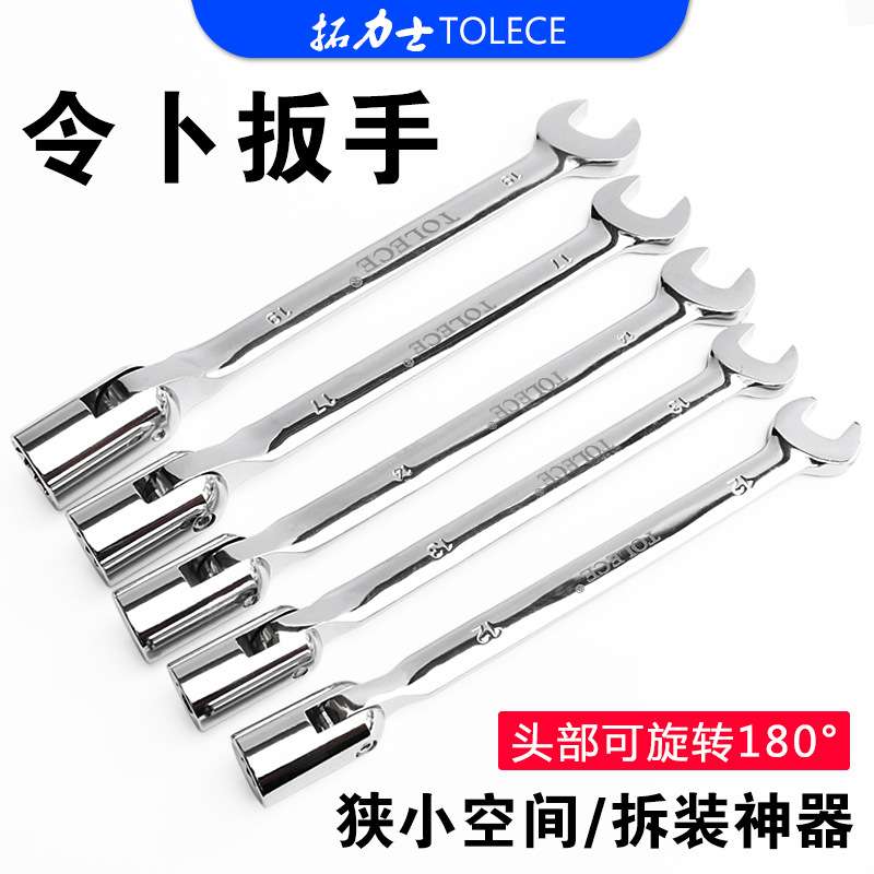 令卜套筒扳手工具 活动头套筒两用扳手 令卜扳手 开口扳手8-22mm