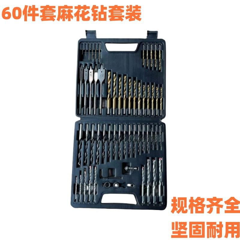 麻花钻套装加长柄高速钢电动工具配件组合60pcs麻花钻头套装