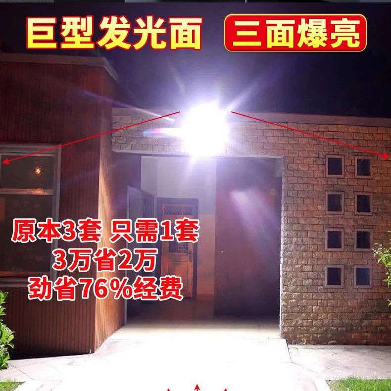 三面发光太阳能路灯户外防水庭院灯家用农村室外分体式太阳能路灯