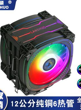 ARGB6热管12CM静音台式2011电脑CPU散热风扇CPU散热器1200AMD1700